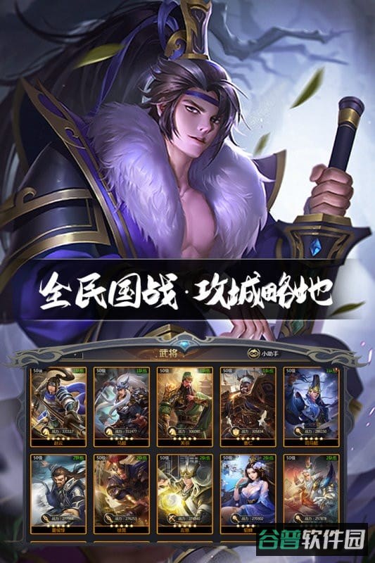 三国鼎立截图2