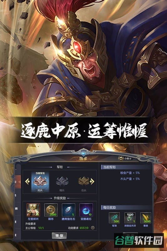 三国鼎立截图3