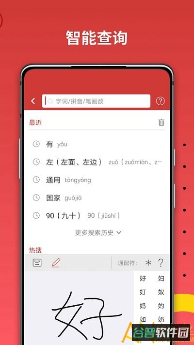 国家通用手语词典截图2