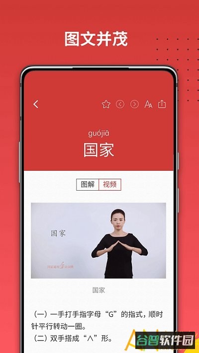 国家通用手语词典截图3