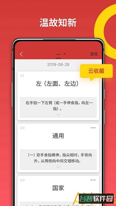 国家通用手语词典截图4