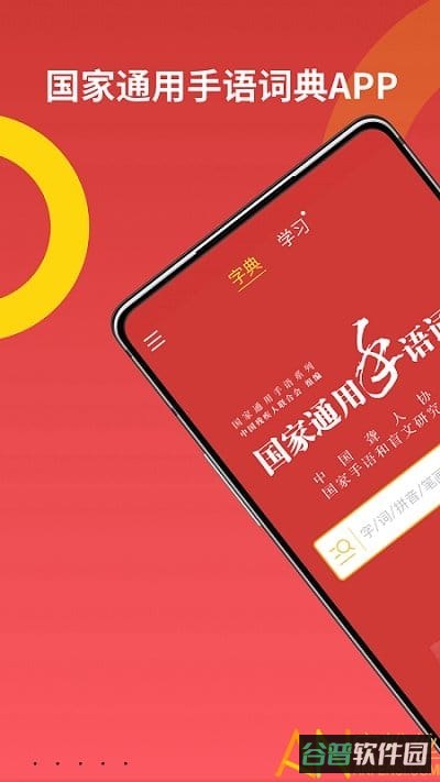 国家通用手语词典截图5