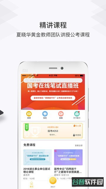 毕上截图2