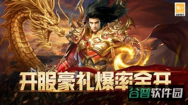 烈焰领主截图3