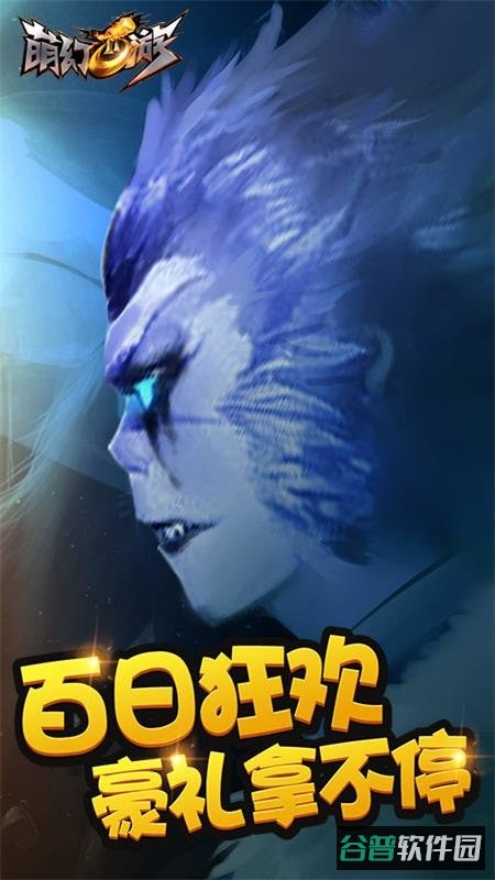萌幻西游微信版截图1