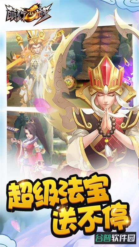 萌幻西游微信版截图2