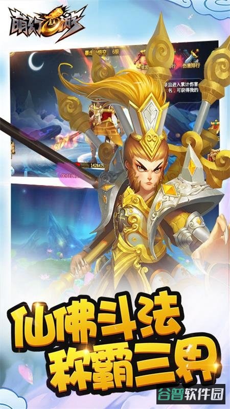 萌幻西游微信版截图3