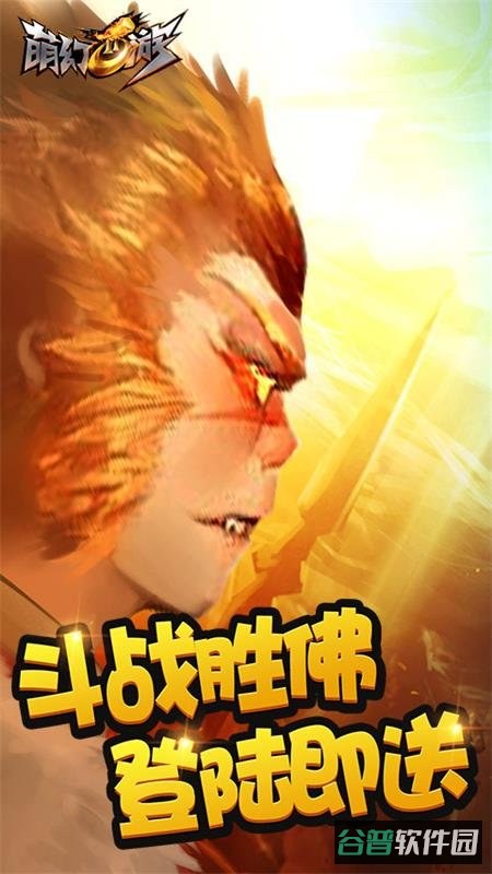 萌幻西游微信版截图4