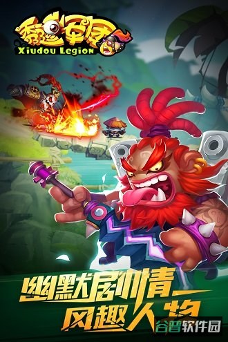 秀逗军团无限钻石版截图2