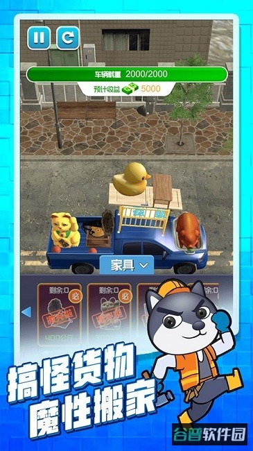 搬家大师截图2