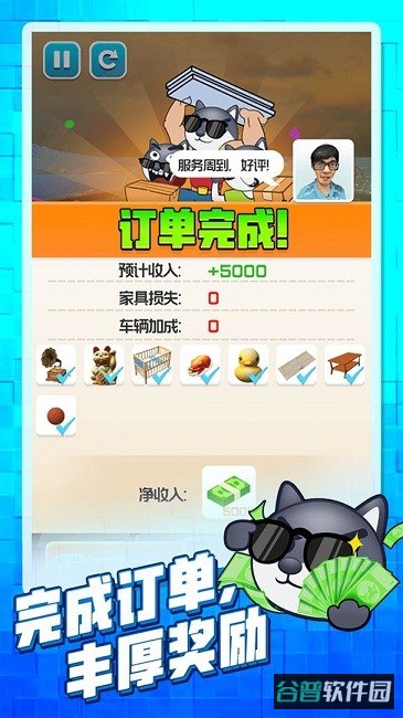 搬家大师截图3