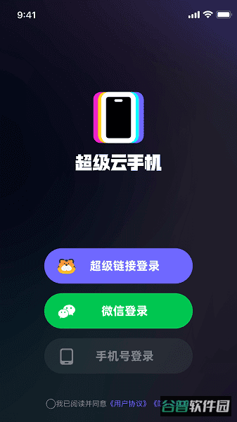 超级云手机