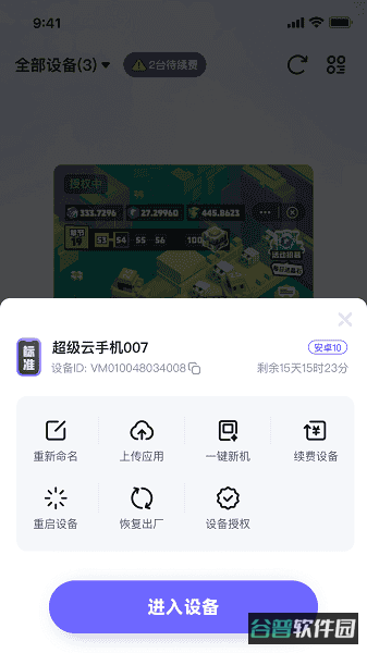 超级云手机截图2