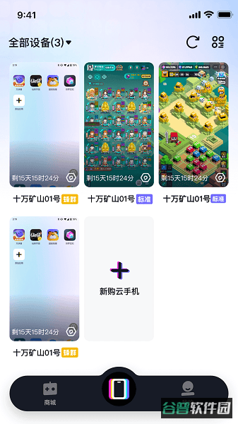 超级云手机截图3