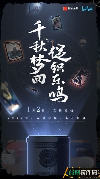 古剑奇谭木语人bilibili版截图1
