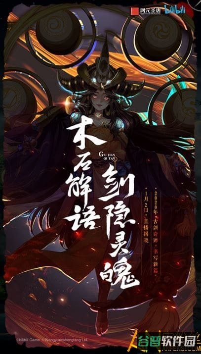 古剑奇谭木语人bilibili版截图2