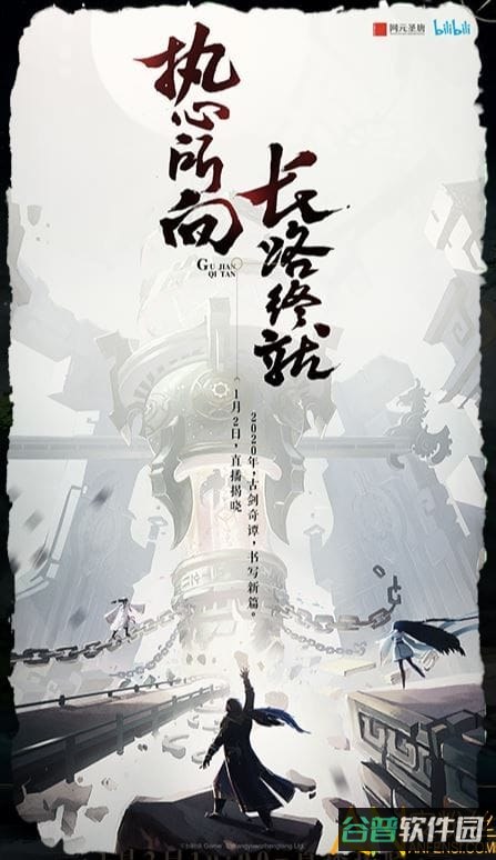 古剑奇谭木语人bilibili版截图3