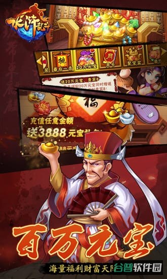 水浒乱斗截图1