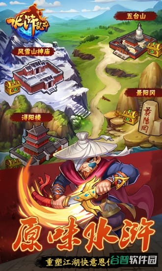 水浒乱斗截图4