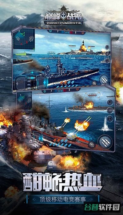 安锋巅峰战舰游戏截图1