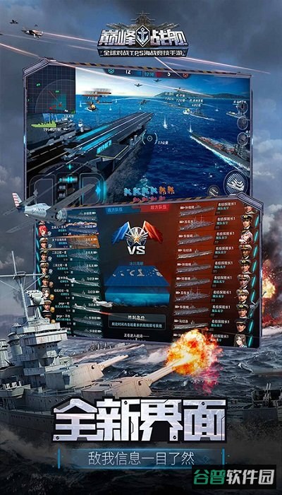 安锋巅峰战舰游戏截图3