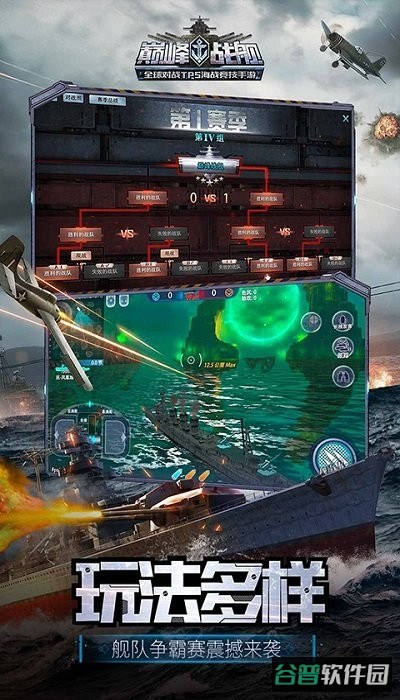 安锋巅峰战舰游戏截图4