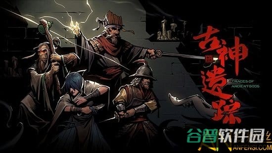 古神遗踪测试版截图3