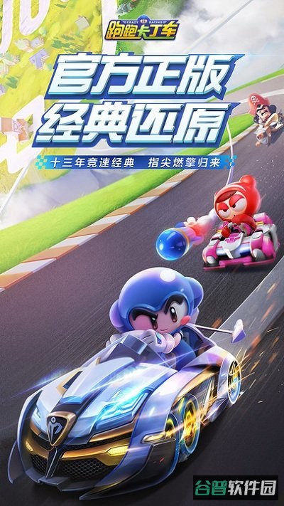 跑跑卡丁车手游全解锁破解版
