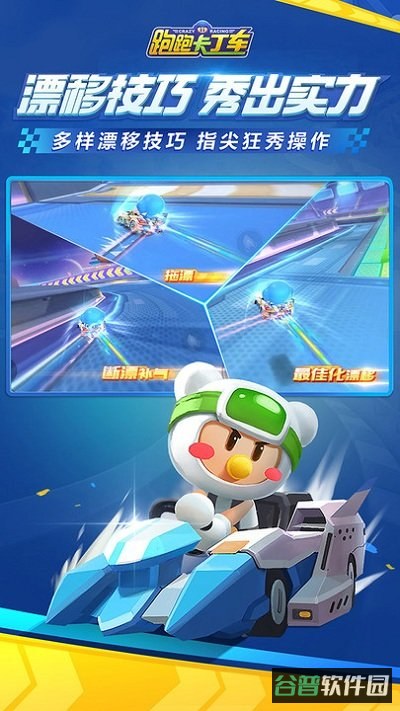 跑跑卡丁车手游全解锁破解版截图4