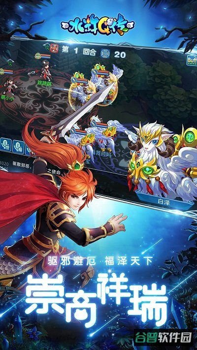 水浒q传百度版截图3