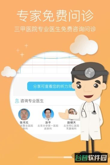 灯塔听力测试截图3