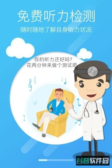 灯塔听力测试截图4