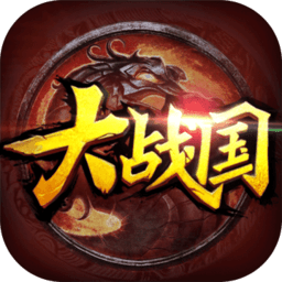 大战国v1.4.9