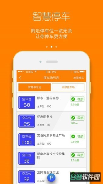 谊家截图2