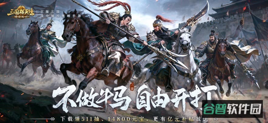 三国群英传策定九州截图3