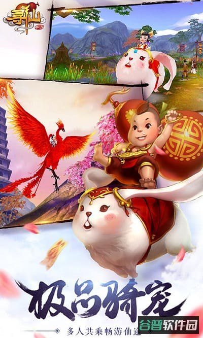 手游寻仙截图1