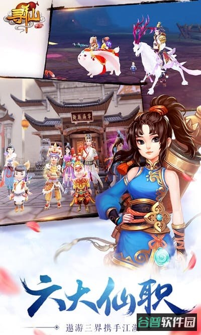 手游寻仙截图2