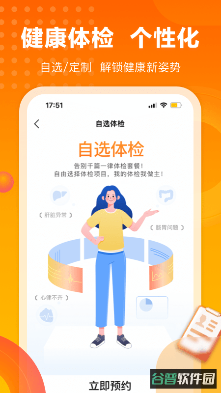 爱康体检宝
