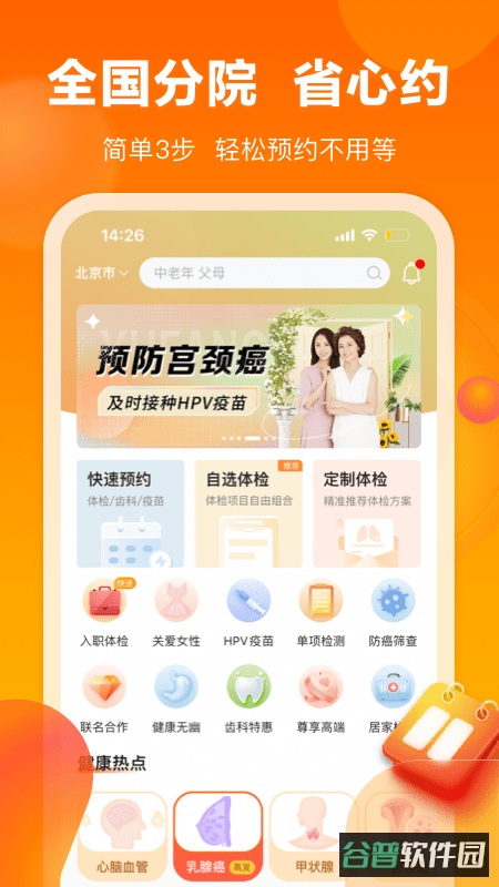 爱康体检宝截图2