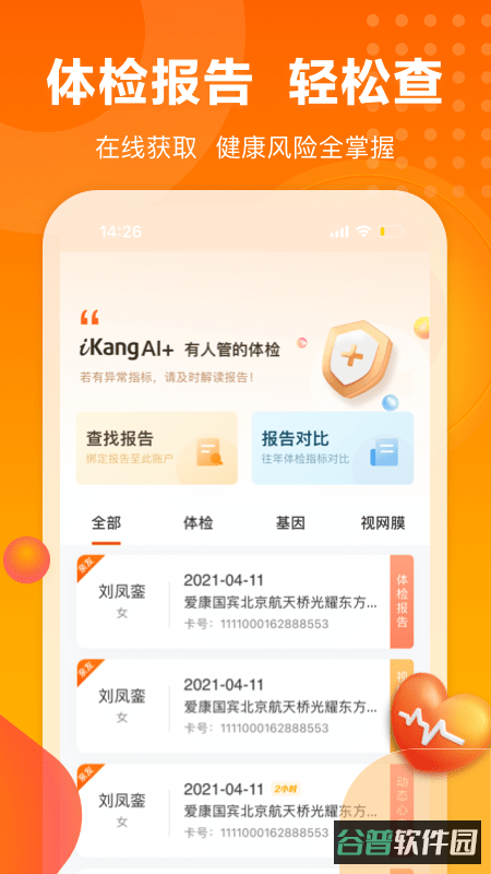 爱康体检宝截图3