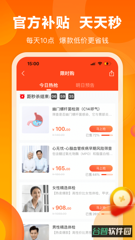 爱康体检宝截图4