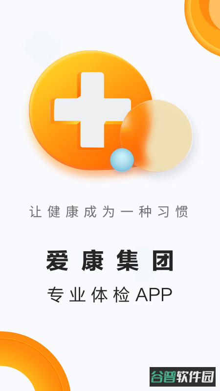 爱康体检宝截图5