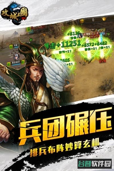 攻城三国志