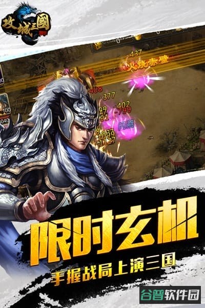 攻城三国志截图2