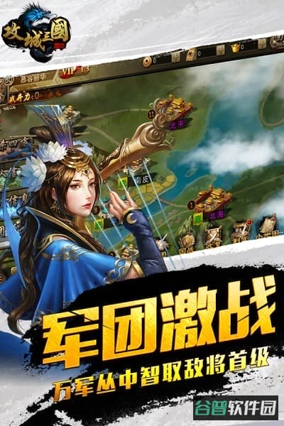 攻城三国志截图3