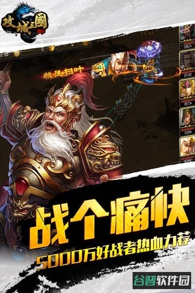 攻城三国志截图4
