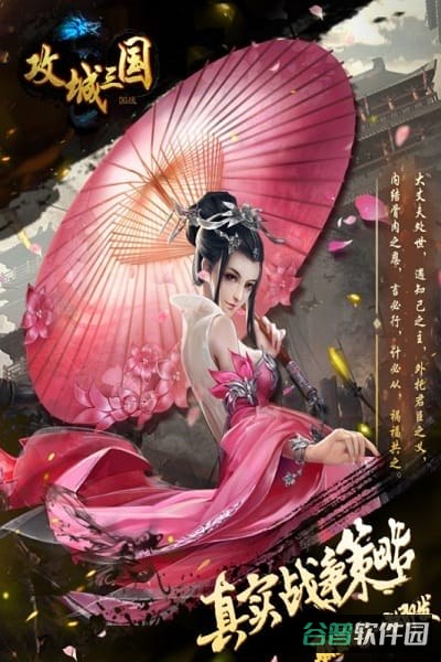 攻城三国志截图5