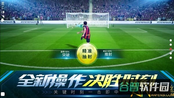 决胜足球360版截图3