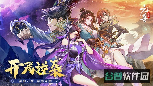 元尊游戏截图3