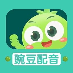 豌豆配音v2.0.25